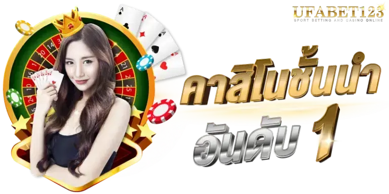 ufabet123